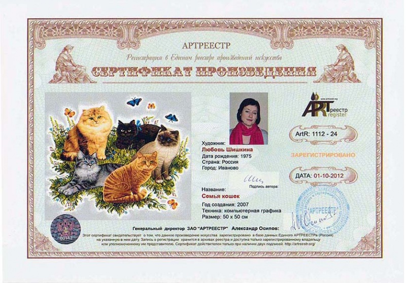 Семья кошек