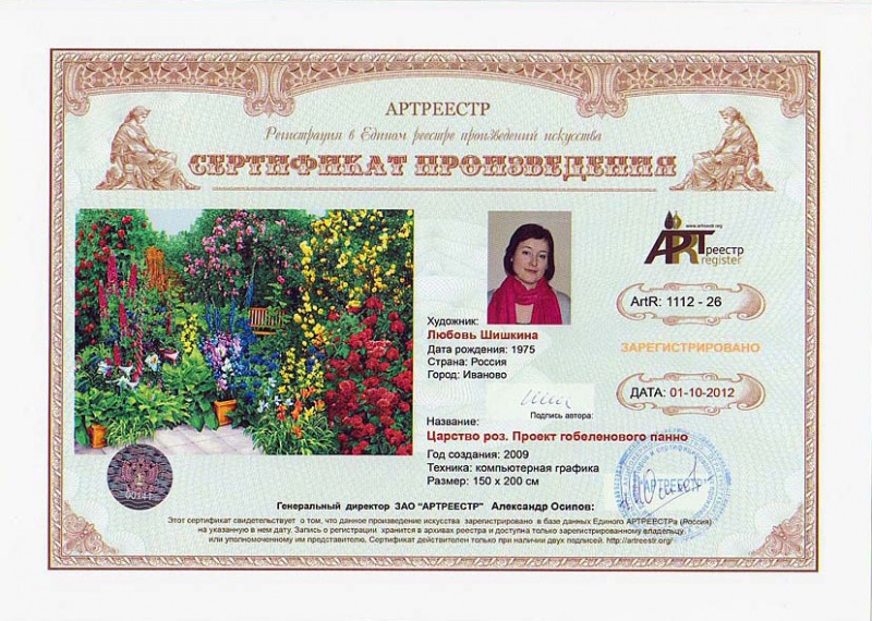 Царство роз