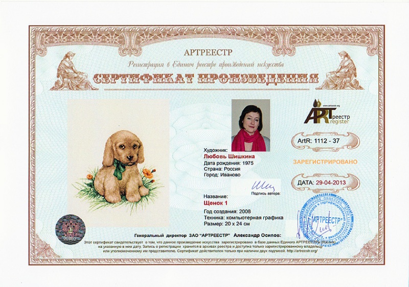Щенок 1