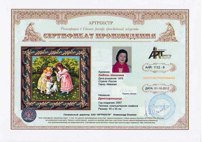 Дрессировщица