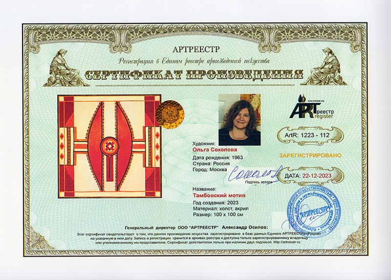 Тамбовский мотив