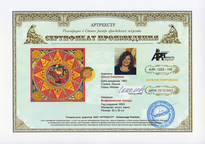 Вифлеемская звезда