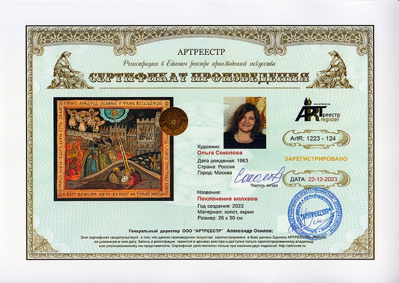 Поклонение волхвов