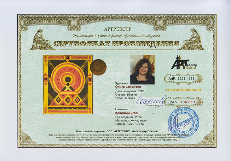 Красный угол