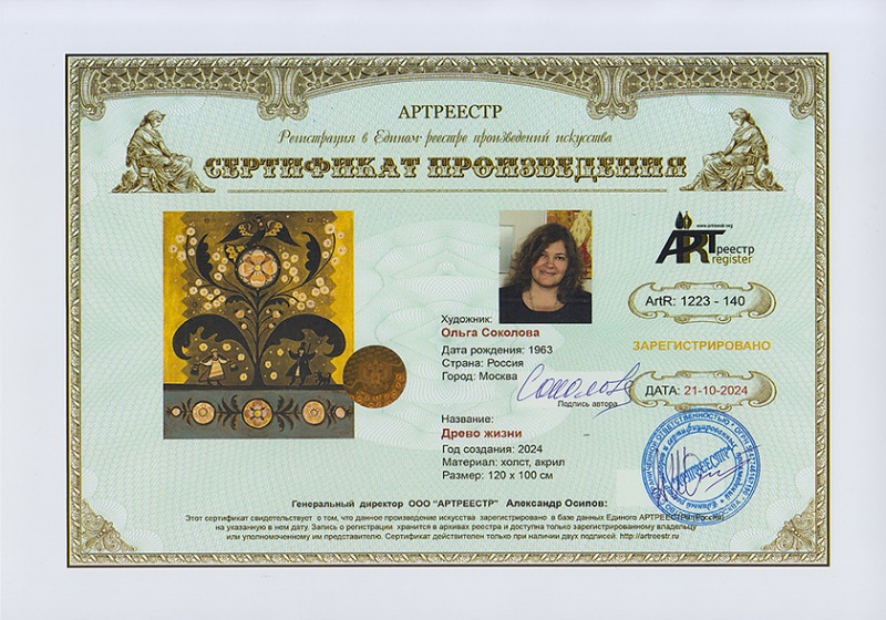 Древо жизни