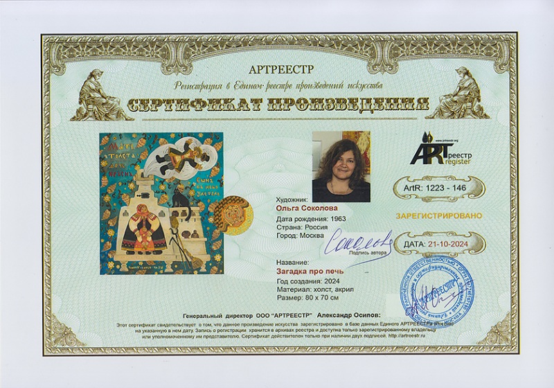 Загадка про печь