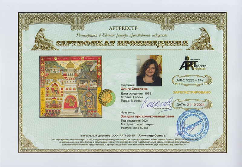 Загадка про колокольный звон