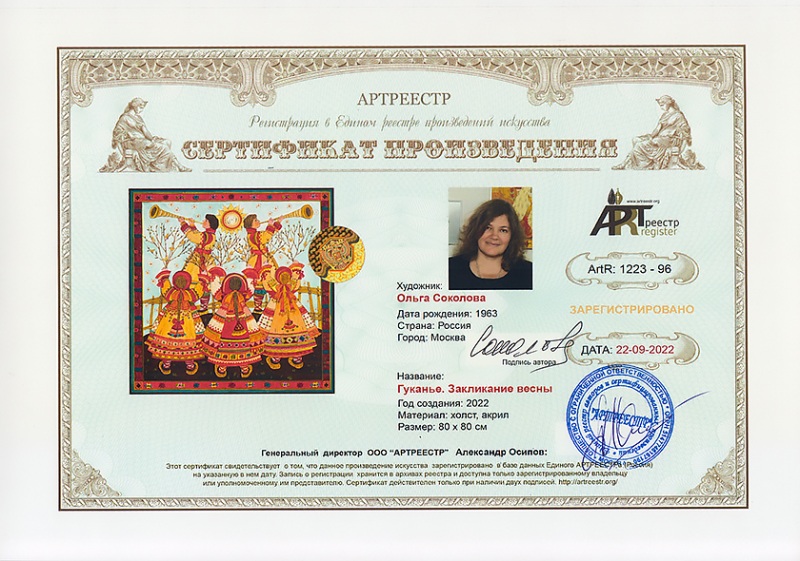 Гуканье.Заклинание весны