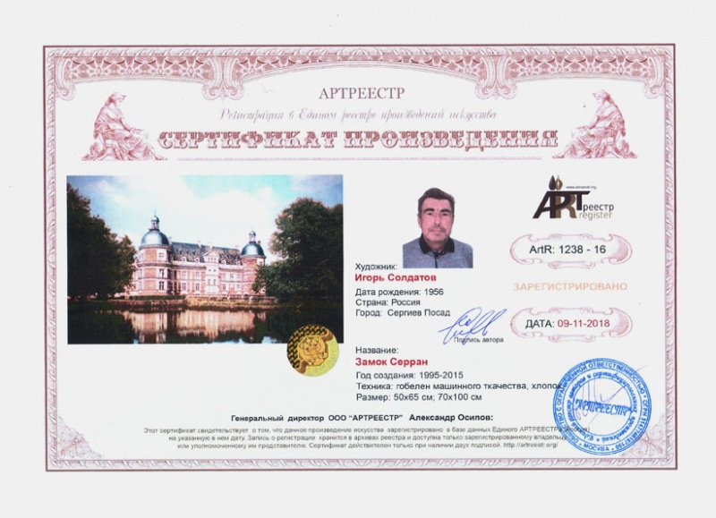 Замок Серран