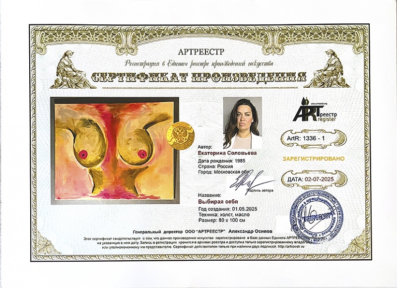 Выбирая себя