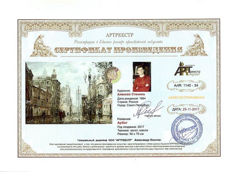 Стеняев-1140-34