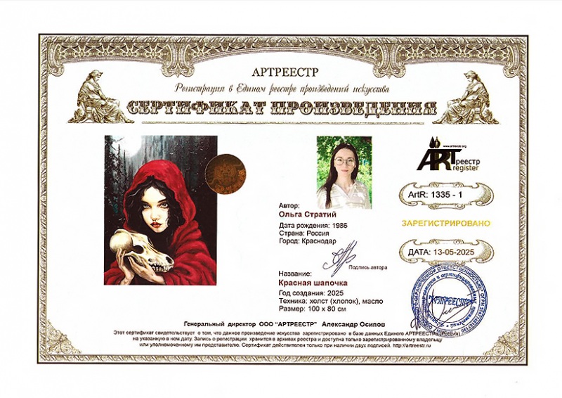 Красная шапочка