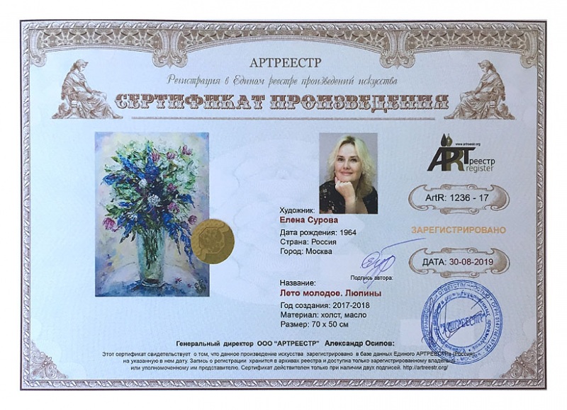 Лето молодое. Люпины