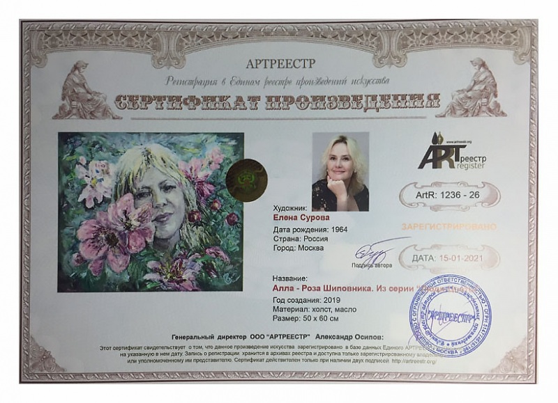 Роза Шиповника. Серия Люди-Цветы.