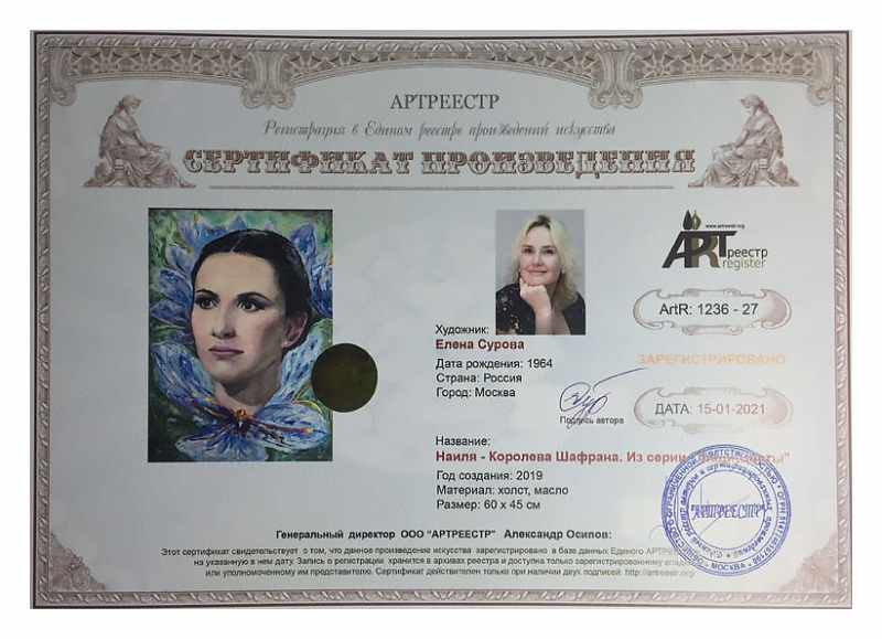 Наиля - Королева Шафрана. Серия Люди-Цветы.