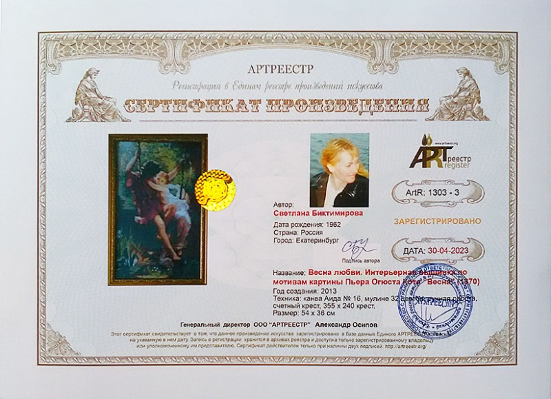  Весна любви. Вышивка