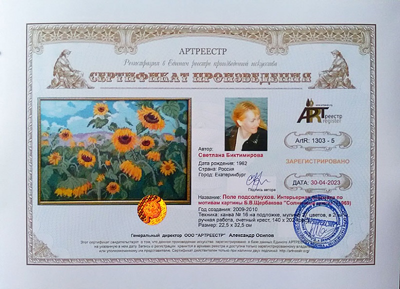 Поле подсолнухов. Вышивка