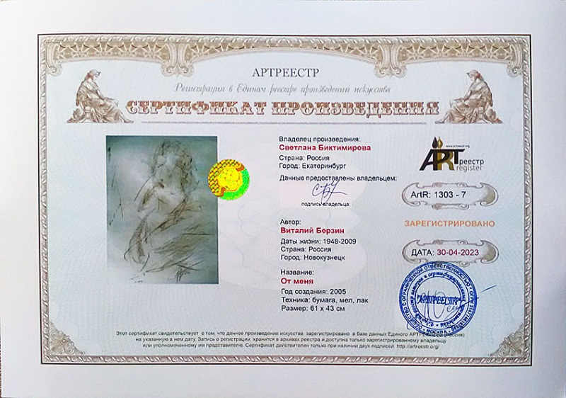 В. Берзин. От меня