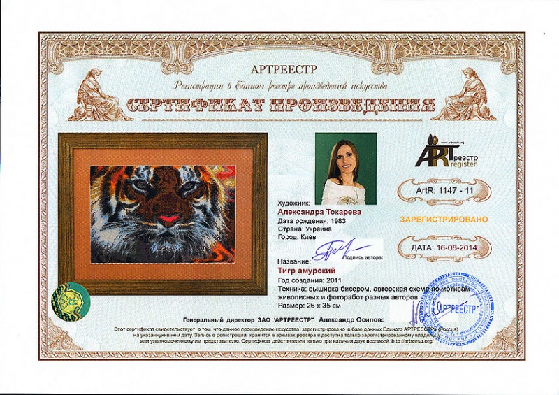 Тигр амурский