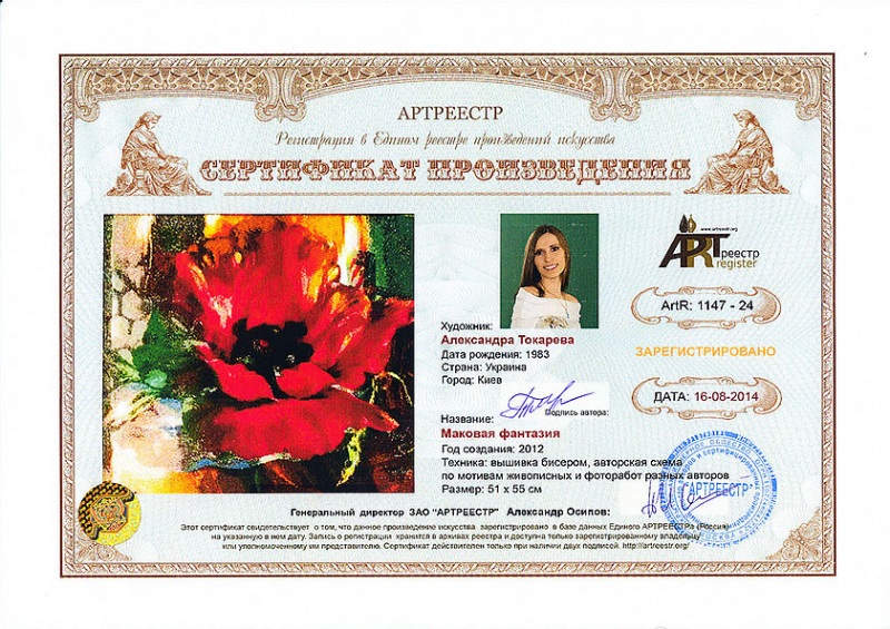 Маковая фантазия