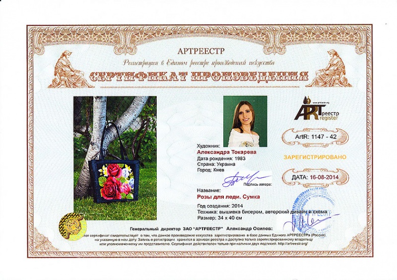 Розы для леди. Сумка