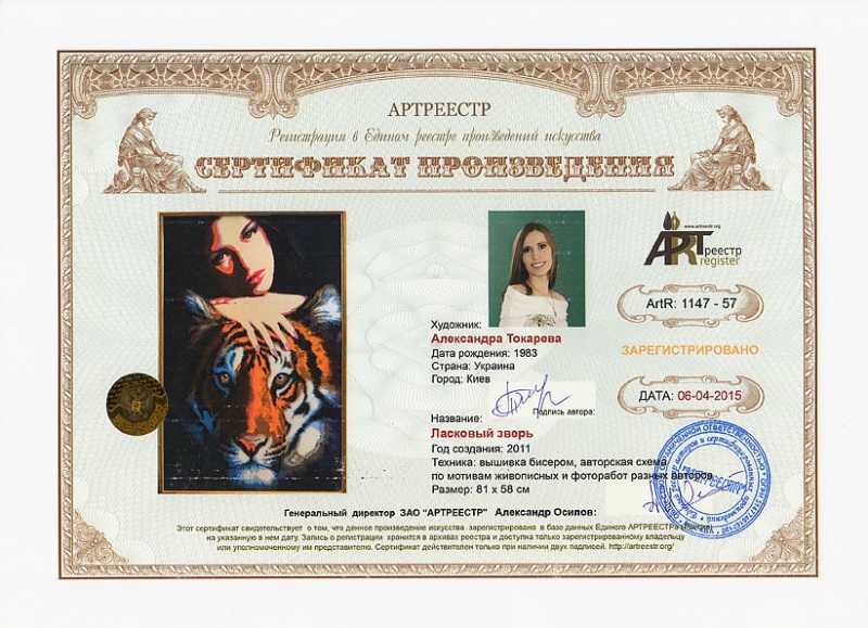 Ласковый зверь