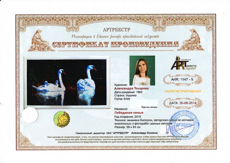 Лебединая семья