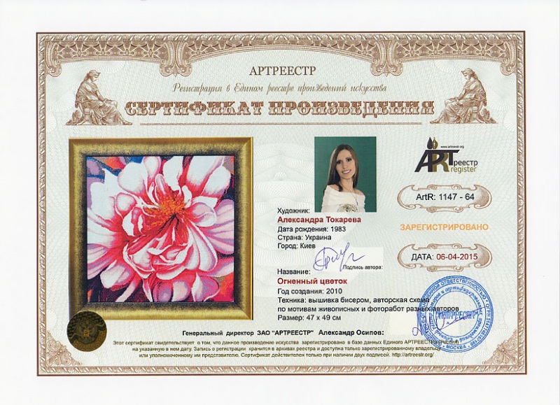 Огненный цветок