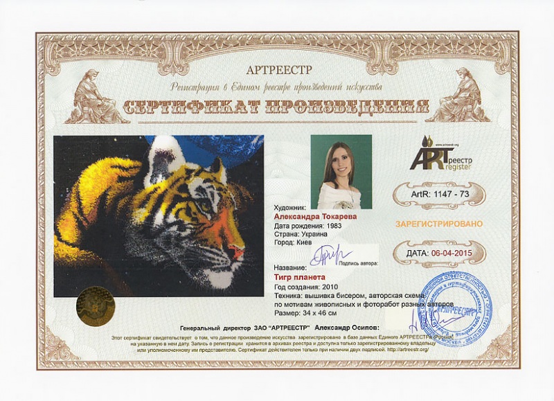 Тигр планета