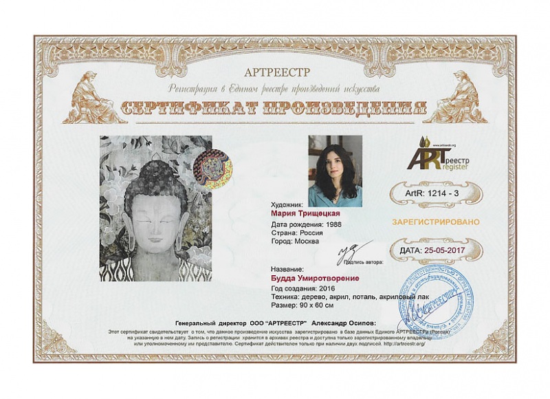 Будда Умиротворение