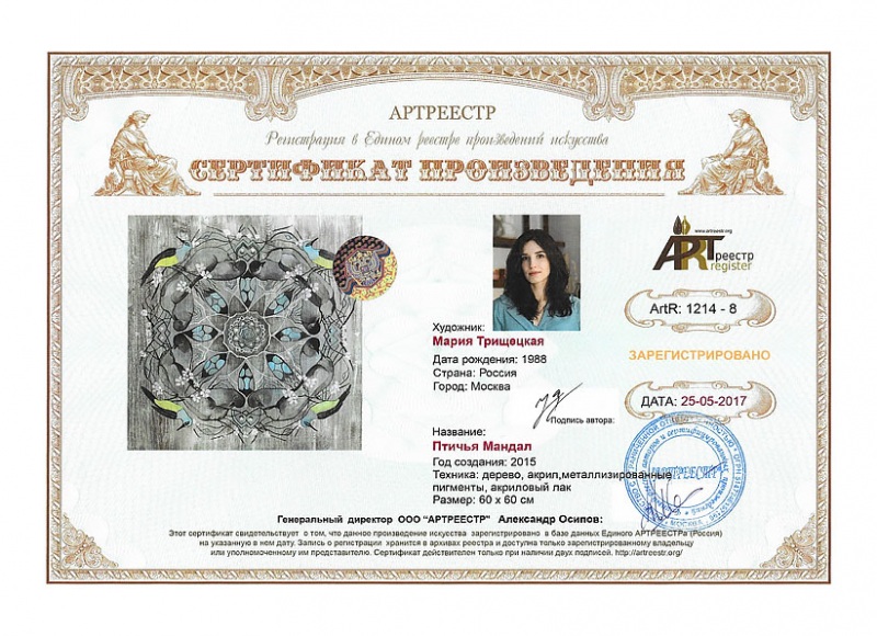 Птичья Мандала