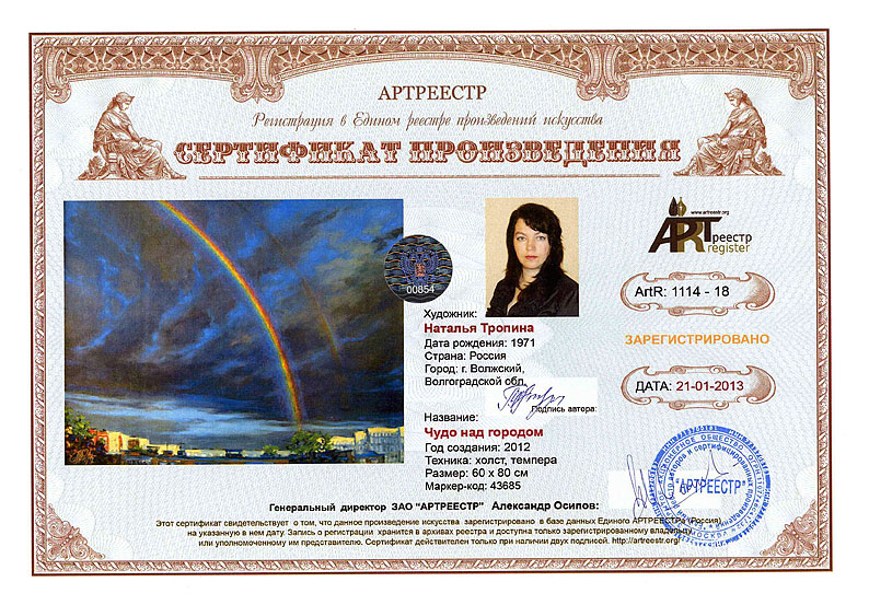 Чудо над городом