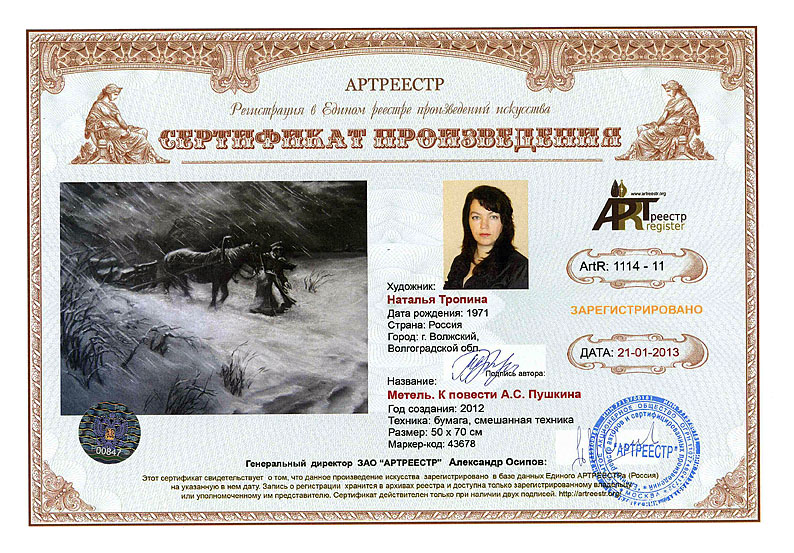 Метель. К повести А.С.Пушкина