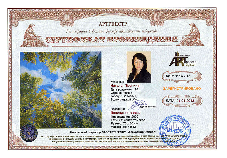 Последняя осень