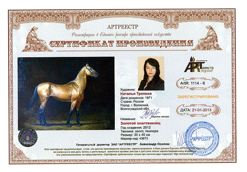 Золотой ахалтекинец