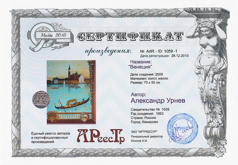 1059-1 Венеция