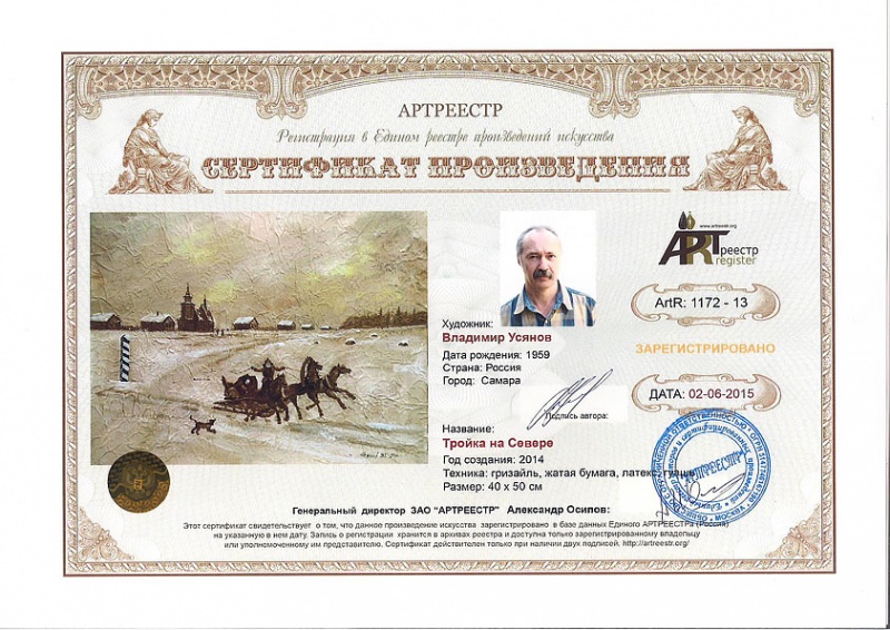 Тройка на Севере