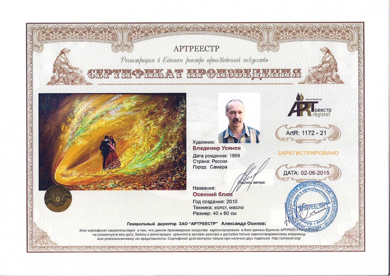 Осенний блюз