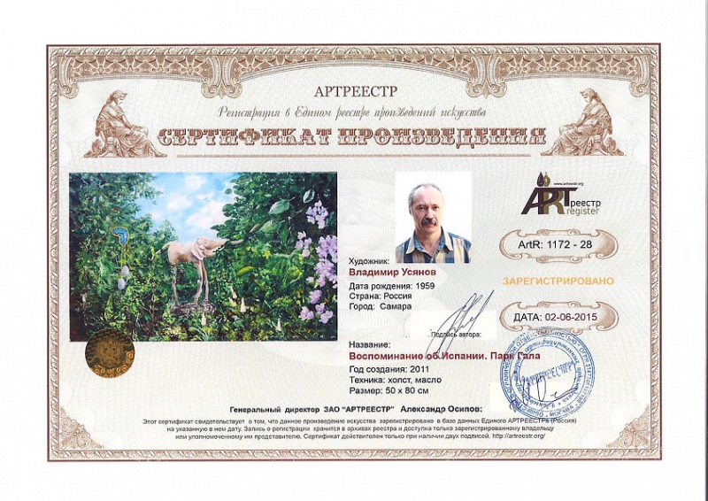 Воспоминание об Испании. Парк Гала