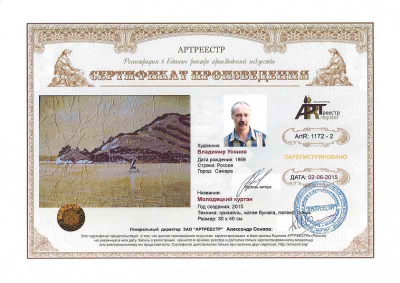 Молодецкий курган