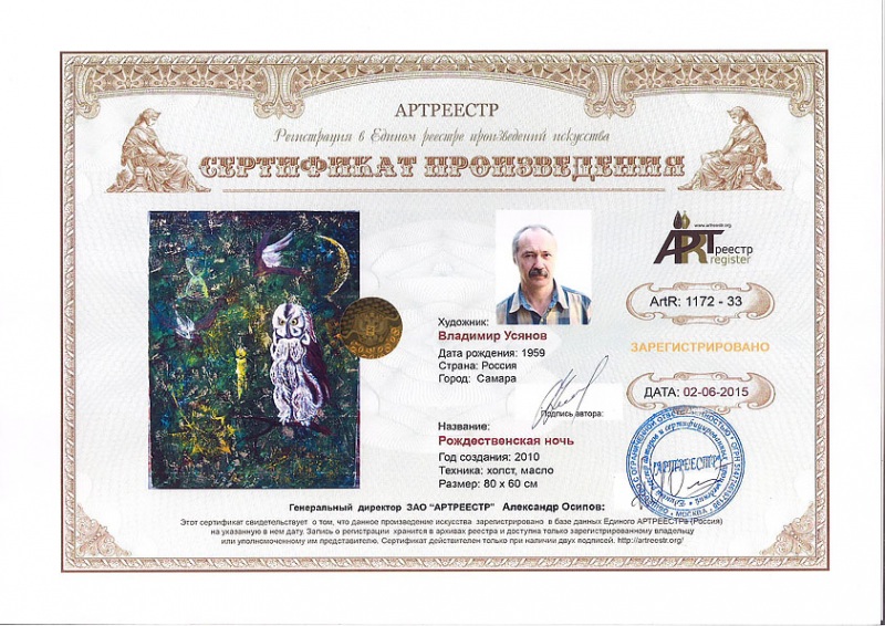 Рождественская ночь