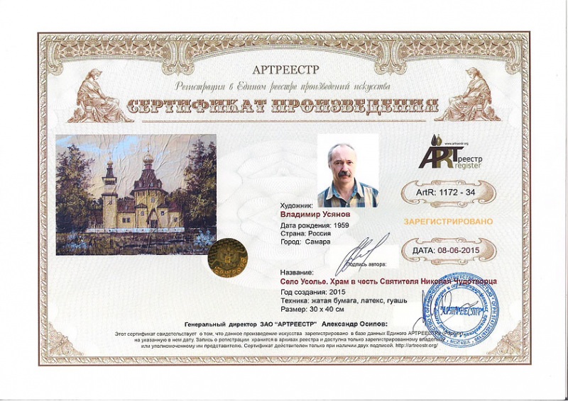  Село Усолье. Храм в честь Святителя  ...