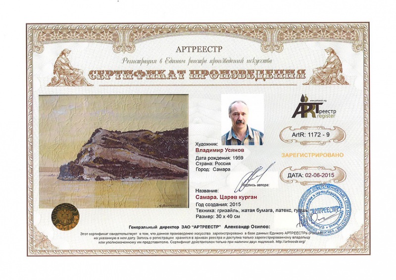 Самара. Царев курган