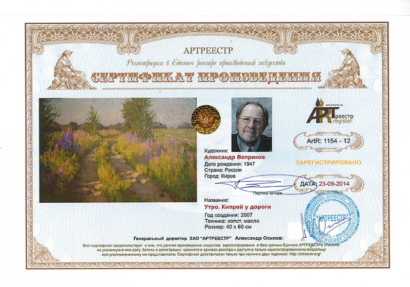 Утро. Кипрей у дороги