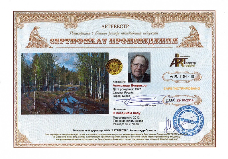 В весеннем лесу