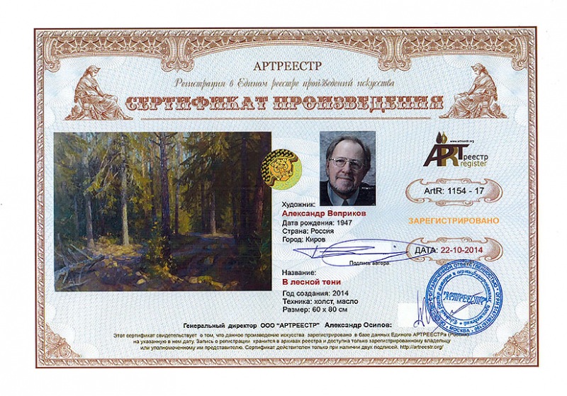 В лесной тени