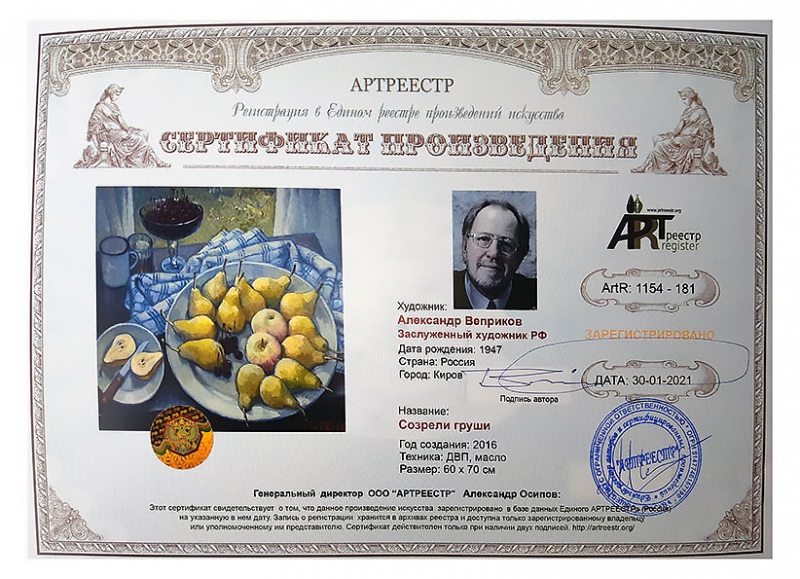 Созрели груши