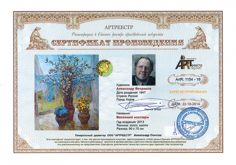 Весенний ноктюрн