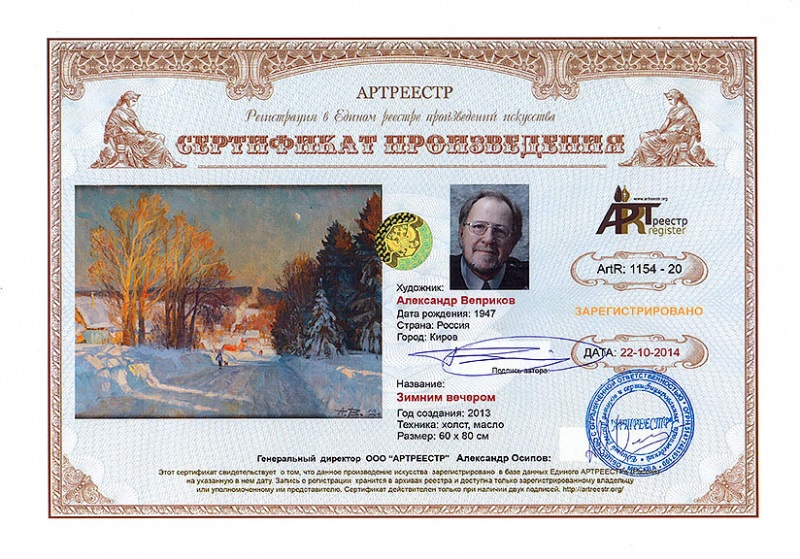 Зимним вечером