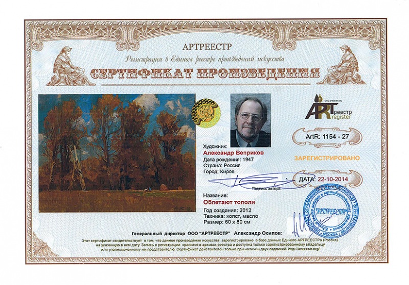 Облетают тополя